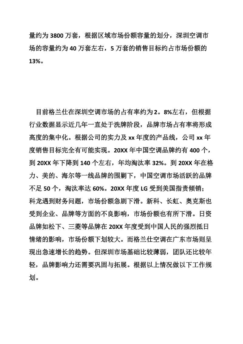 年度销售计划方案.doc_第2页