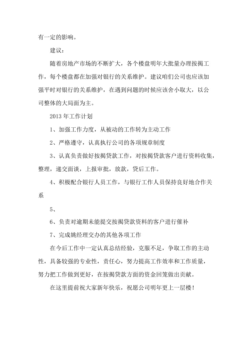 房产公司销售部年终总结.doc_第3页