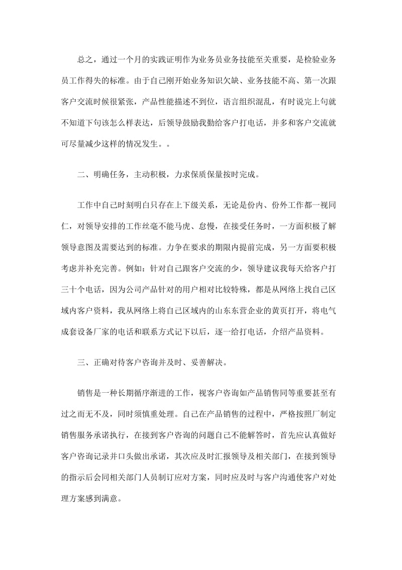 石油事业部销售人员工作总结.doc_第2页