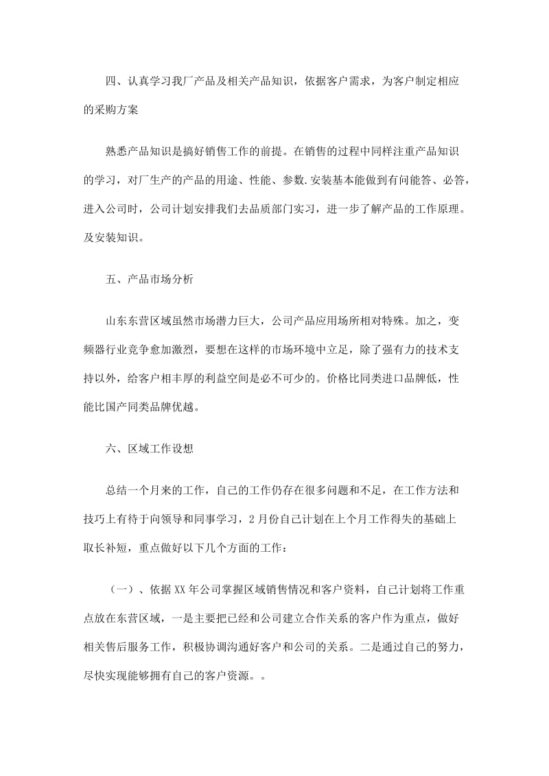 石油事业部销售人员工作总结.doc_第3页