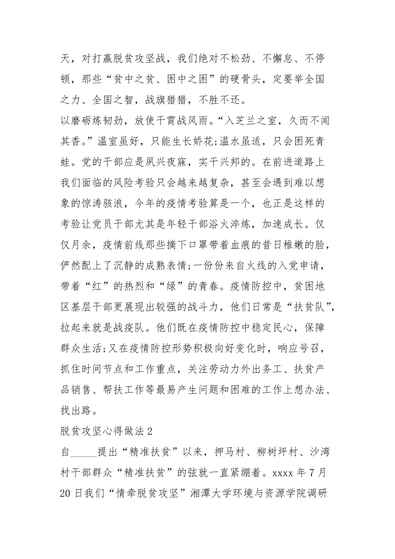 脱贫攻坚心得做法范.docx_第2页