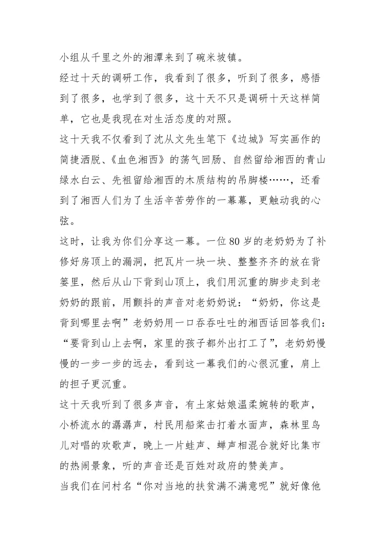 脱贫攻坚心得做法范.docx_第3页