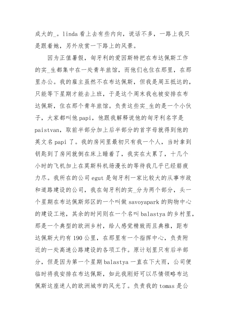 匈牙利实习报告.docx_第2页