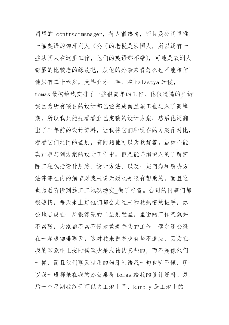 匈牙利实习报告.docx_第3页