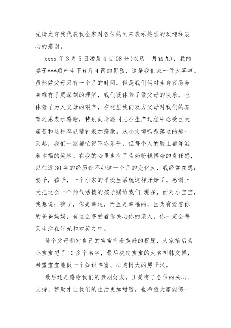 宝宝满月酒爸爸致辞 满月酒爸爸致辞简单.docx_第3页