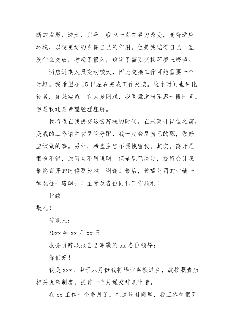 服务员辞职报告.docx_第2页