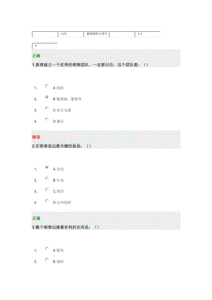 巅峰销售心理学daan11.26.doc