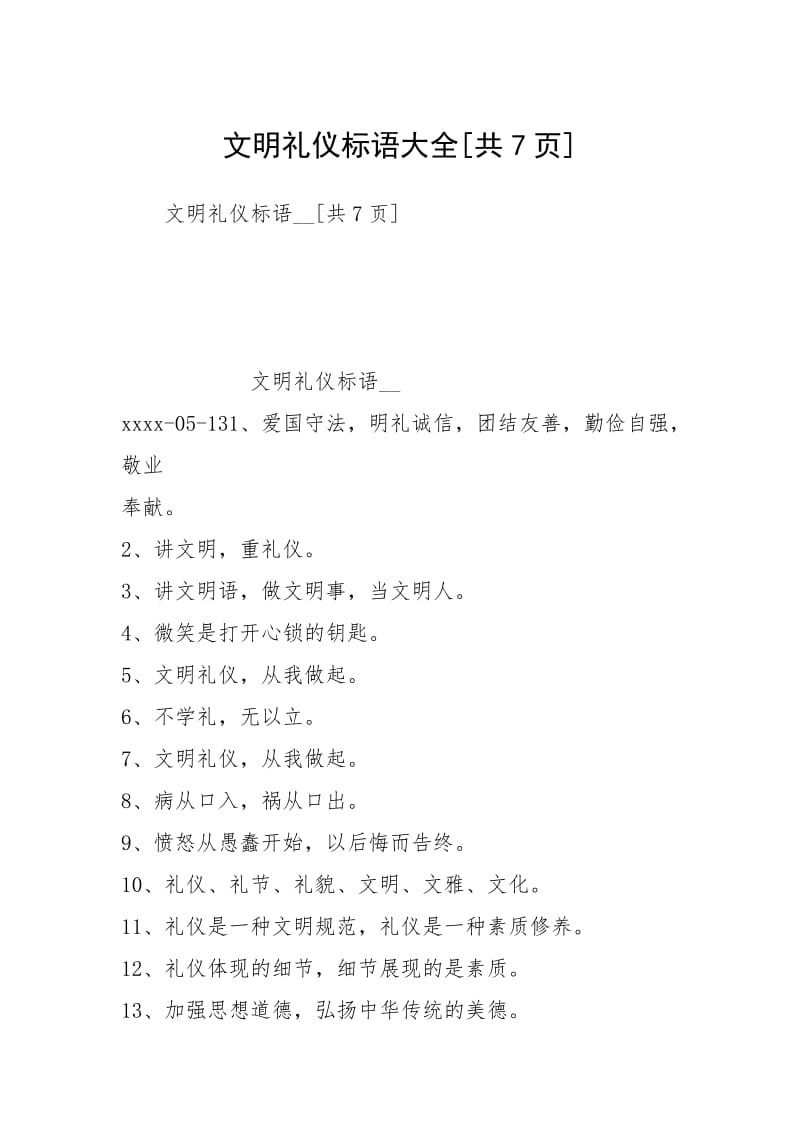 文明礼仪标语大全[共7页].docx_第1页