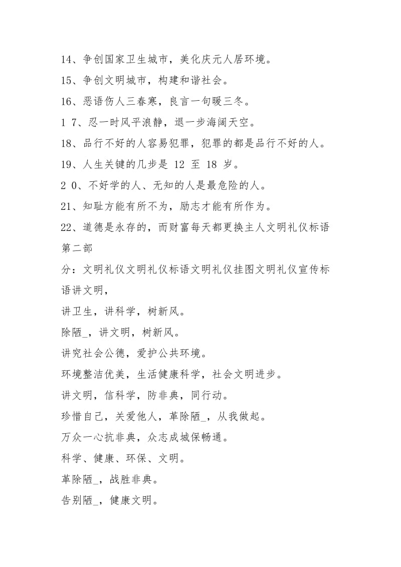 文明礼仪标语大全[共7页].docx_第2页