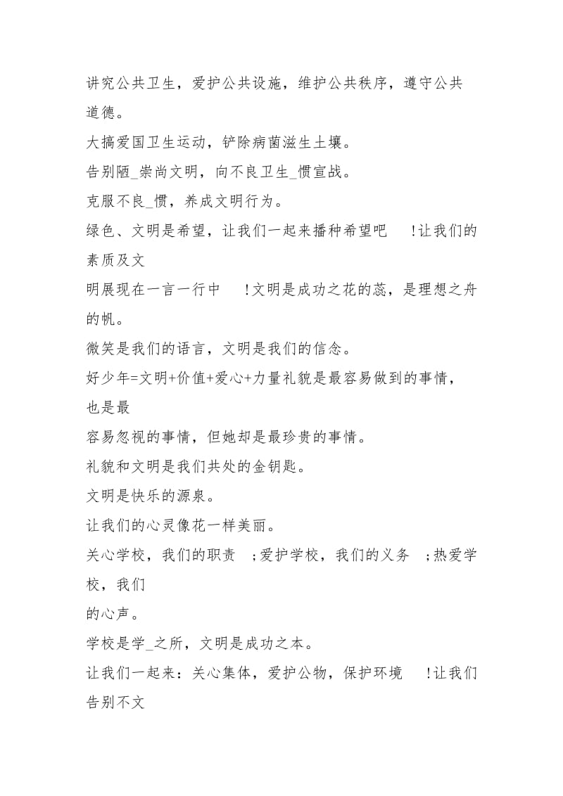 文明礼仪标语大全[共7页].docx_第3页