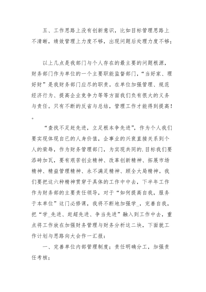 财务部门终工作总结.docx_第2页