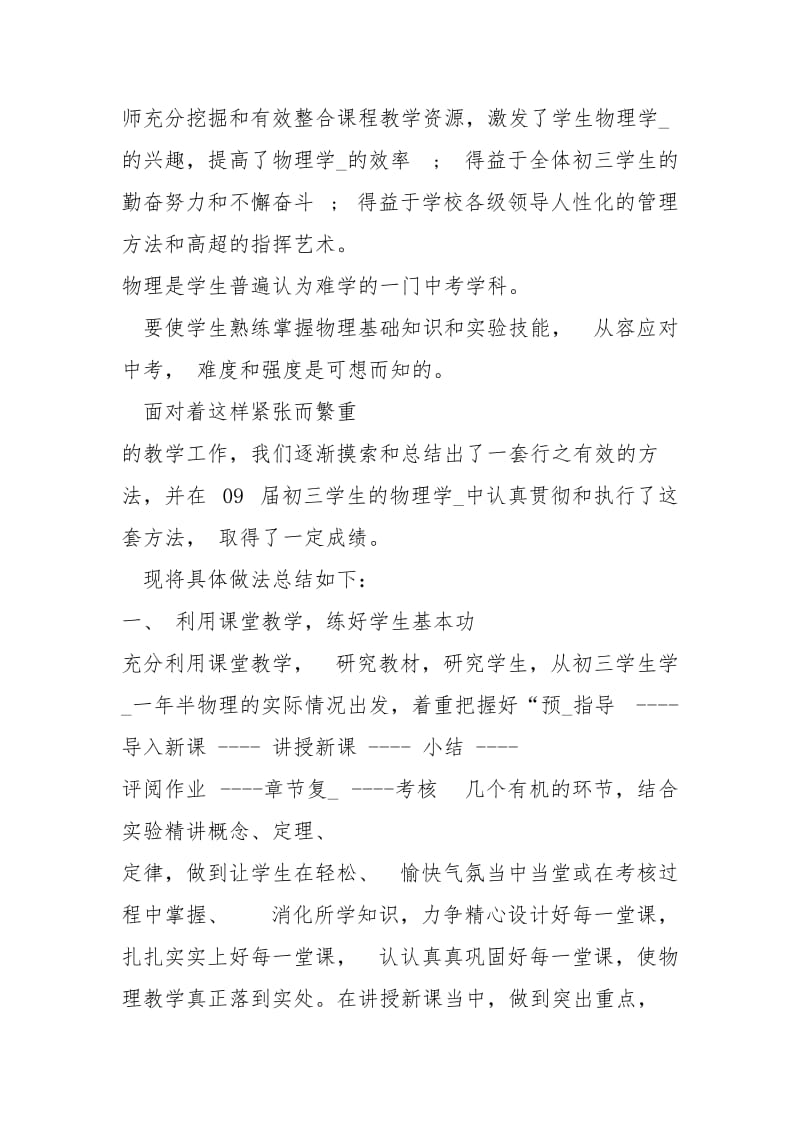 八级物理教研工作总结.docx_第2页