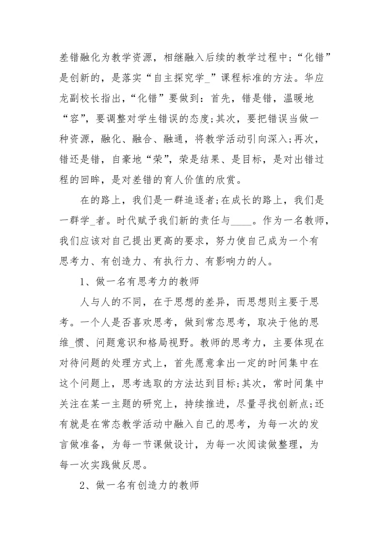 2021高校教师师德师风心得体会.docx_第2页