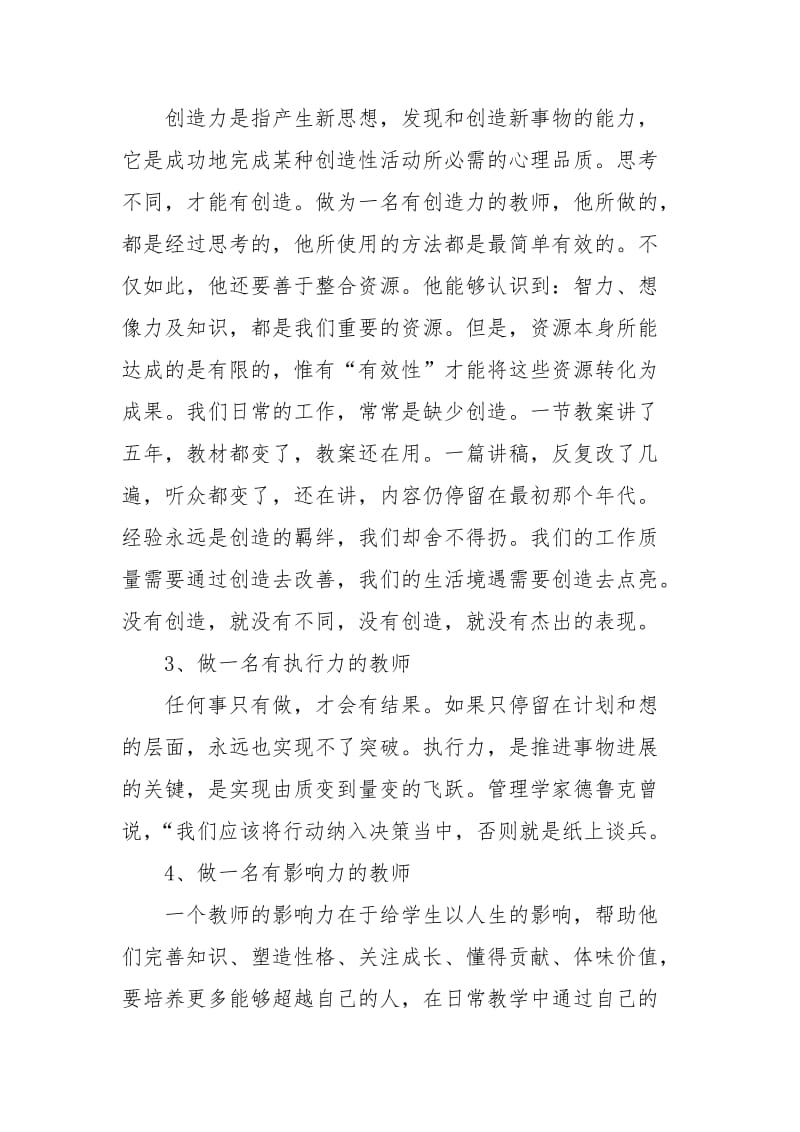 2021高校教师师德师风心得体会.docx_第3页