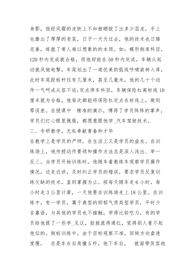 优秀学生主要先进事迹【教练主要先进事迹介绍优秀篇】.docx_第2页