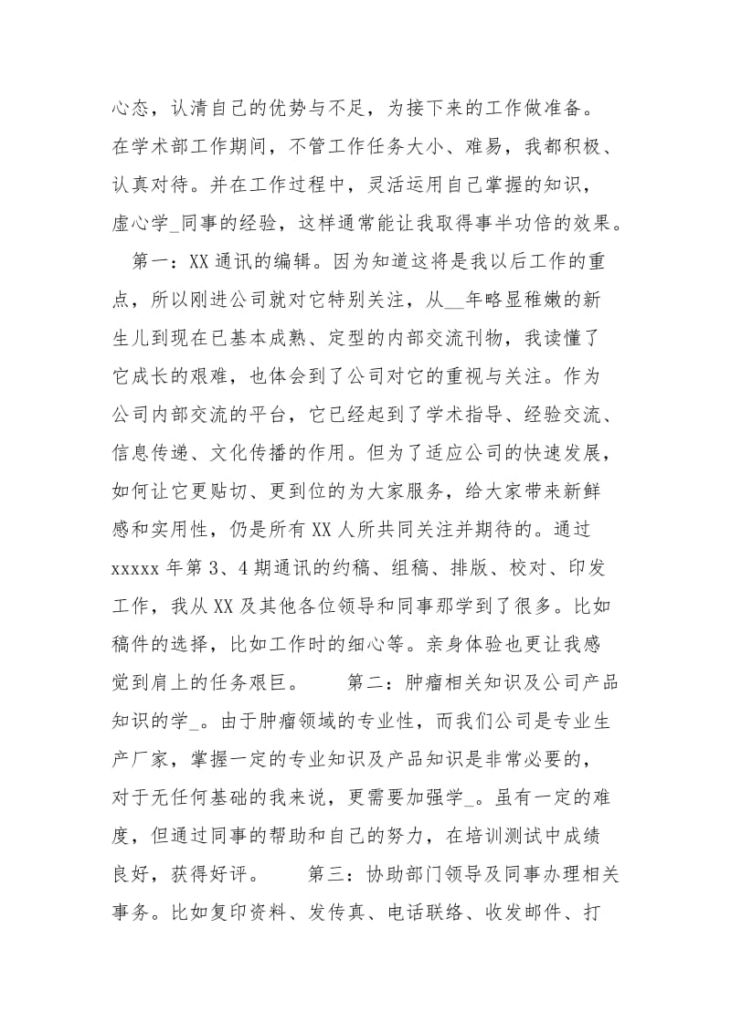 实习转正申请.docx_第2页