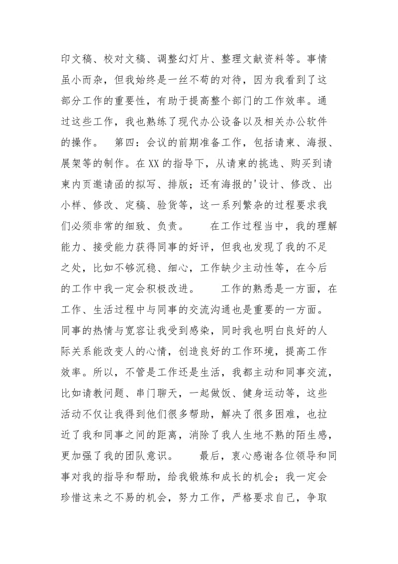 实习转正申请.docx_第3页