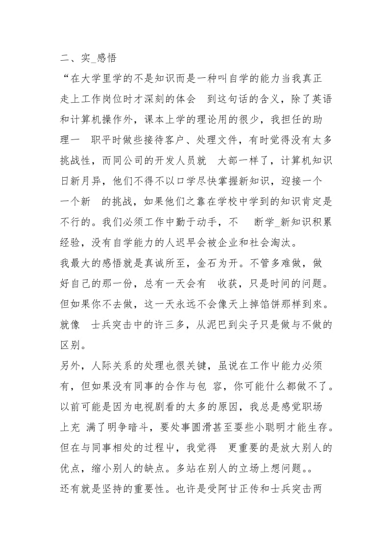 工作实习心得总结例文与工作实习自我鉴定评语例文汇编.docx_第3页