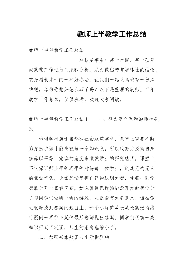 教师上半教学工作总结.docx_第1页