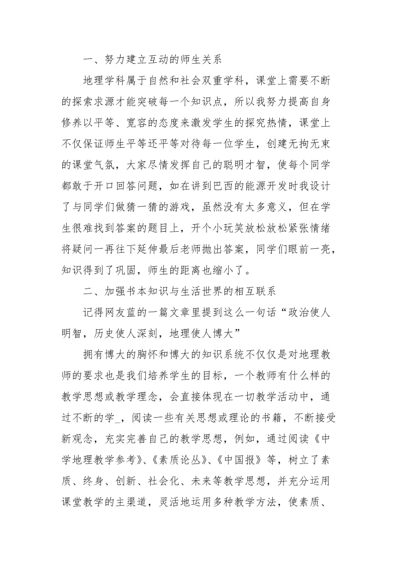 教师上半教学工作总结.docx_第2页