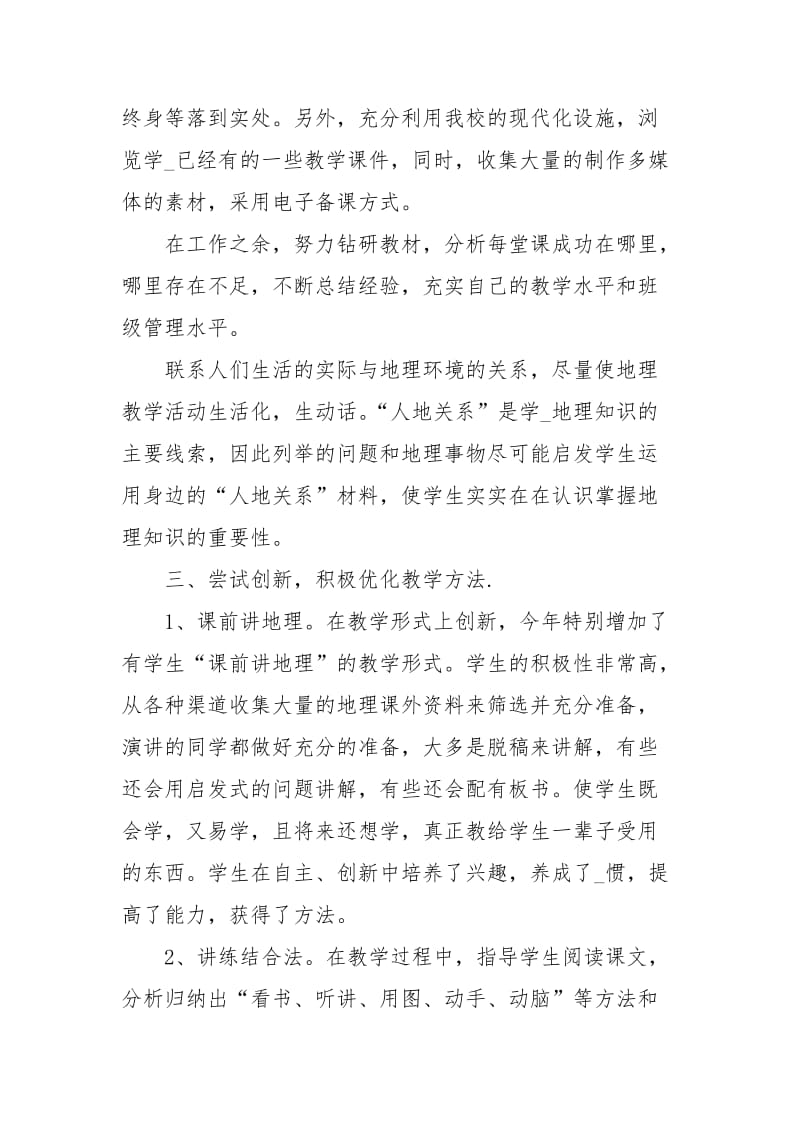 教师上半教学工作总结.docx_第3页