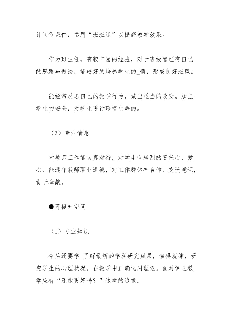 十一五教师个人发展计划.docx_第2页