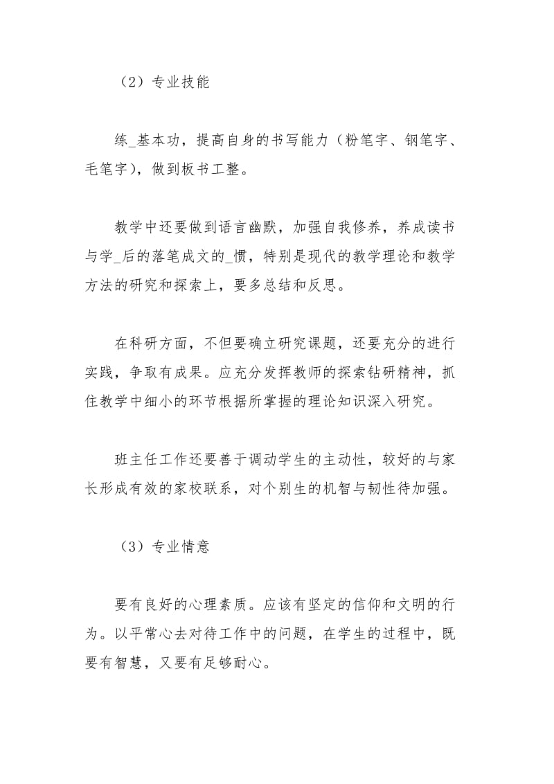 十一五教师个人发展计划.docx_第3页