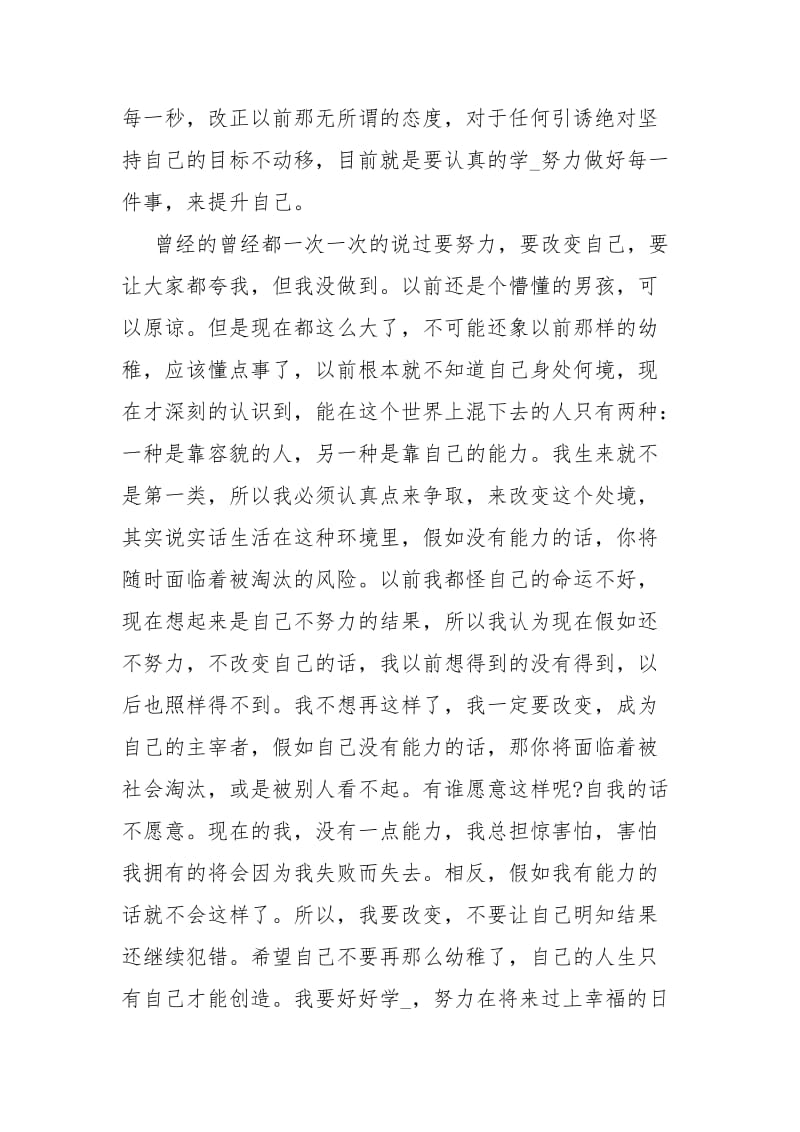 [保证书保证好好学习]好好学习不退学保证书.docx_第2页