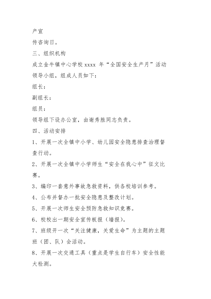 学校全国安全生产月活动计划规划方案规划方案.docx_第2页