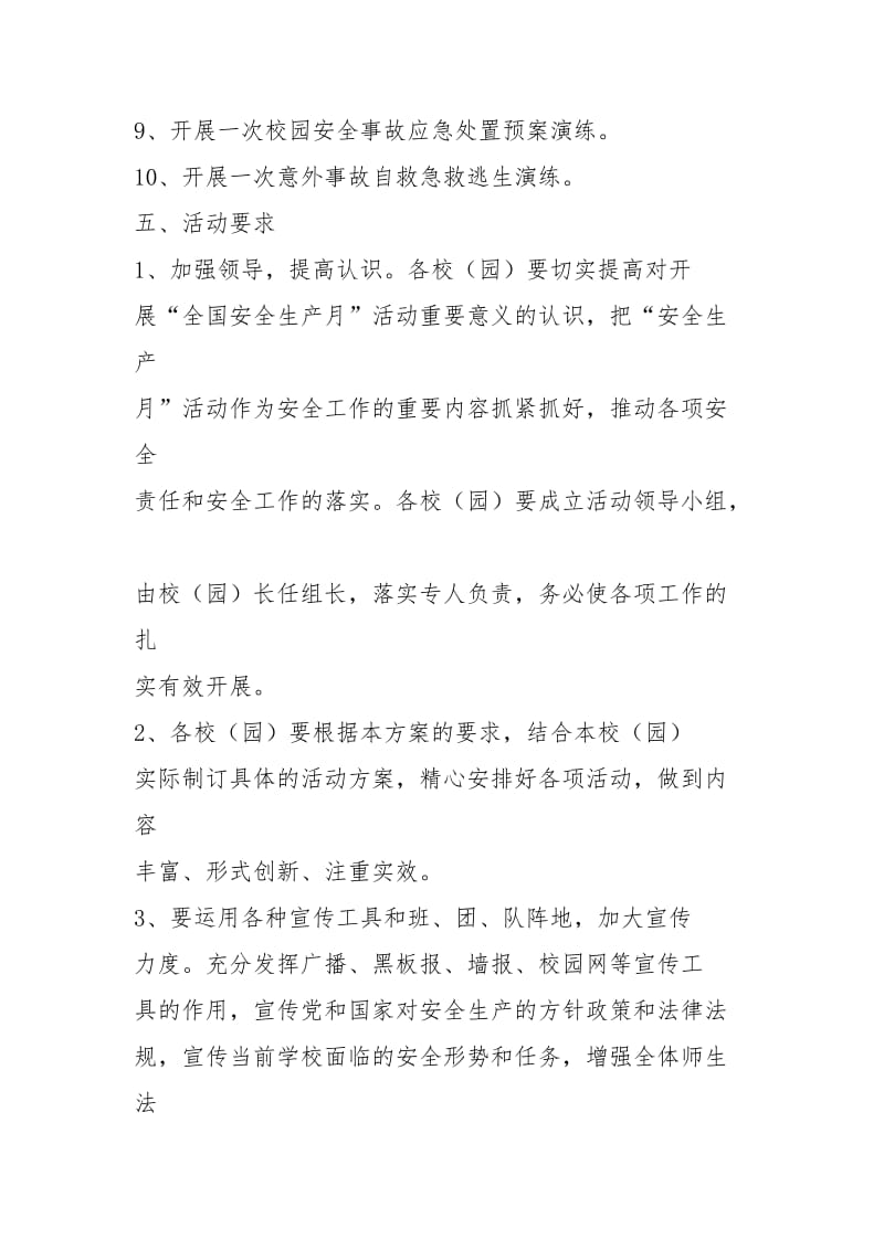 学校全国安全生产月活动计划规划方案规划方案.docx_第3页