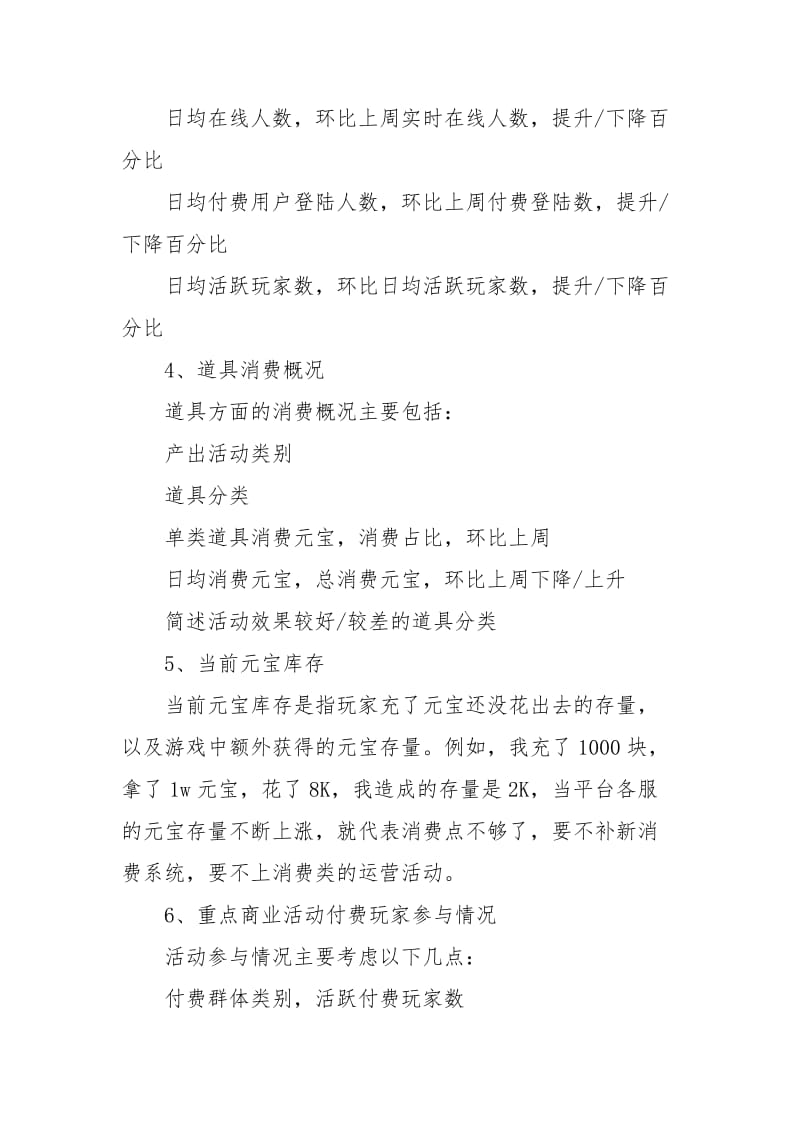 经营数据分析报告.docx_第3页