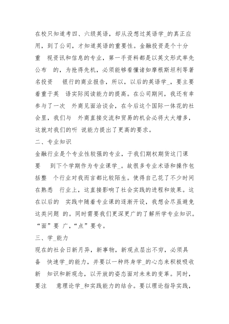 万向投资有限公司实习报告.docx_第2页