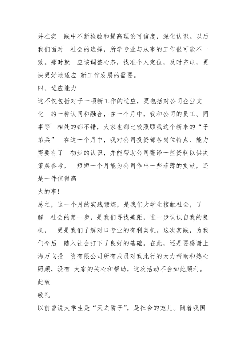 万向投资有限公司实习报告.docx_第3页