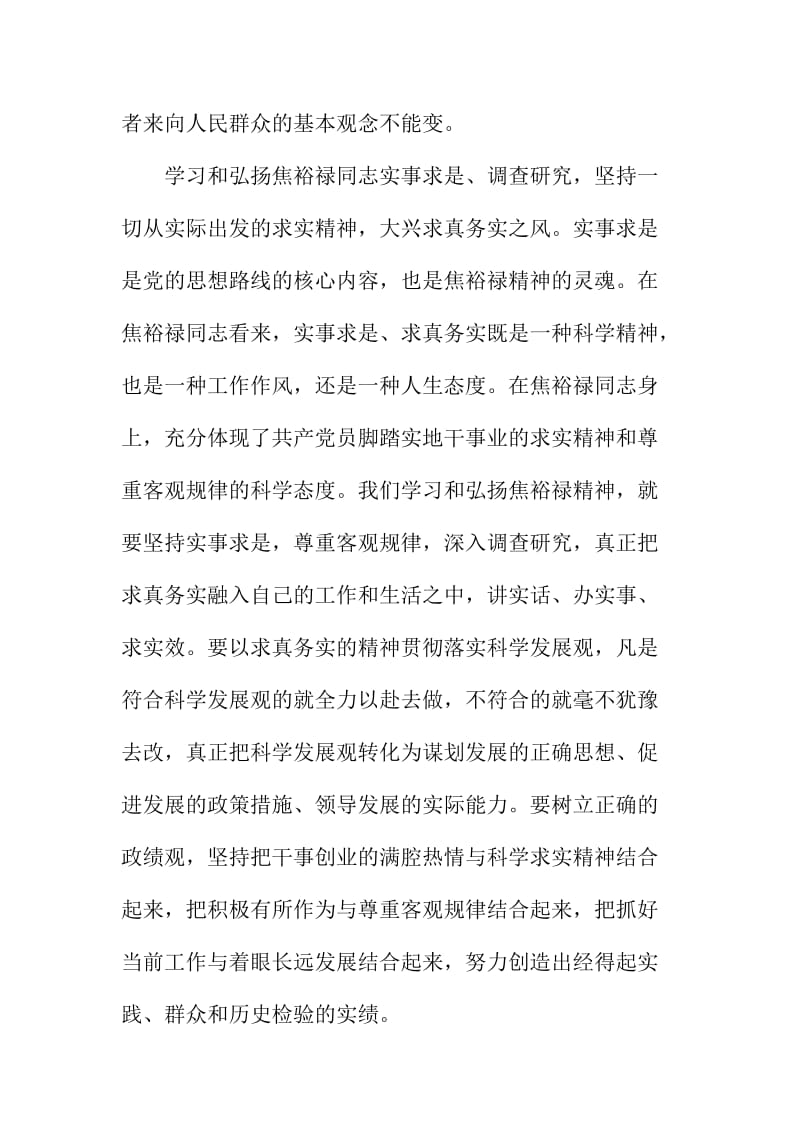 学习焦裕禄精神心得体会范文.doc_第2页