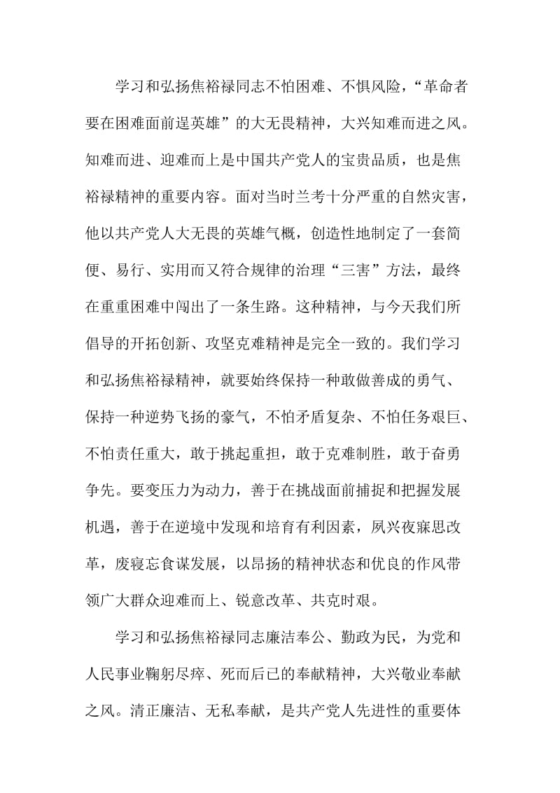 学习焦裕禄精神心得体会范文.doc_第3页