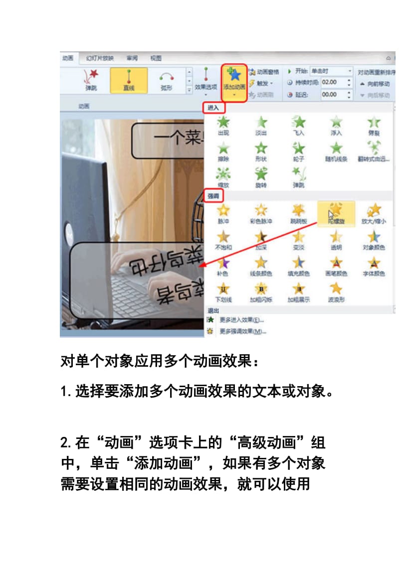 用PPT2010动画和转换制作眩目幻灯片.doc_第3页