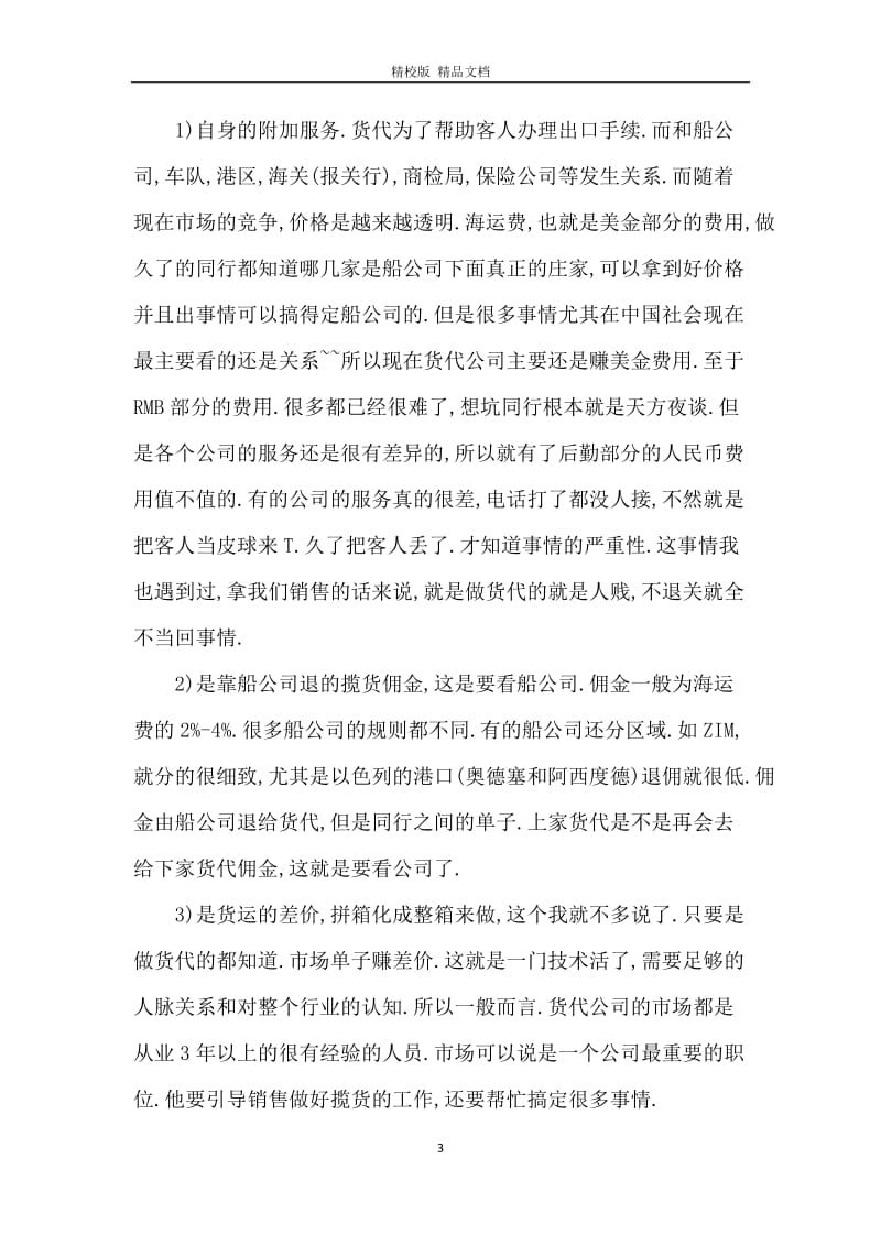 货代实习心得范文.docx_第3页