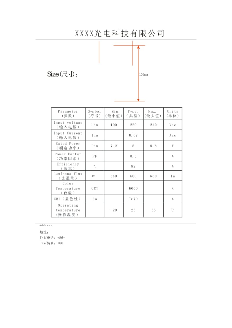 光电科技有限公司LED规格书模版.doc_第2页