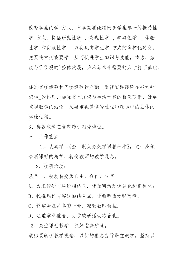 高段数学教研组工作总结.docx_第2页