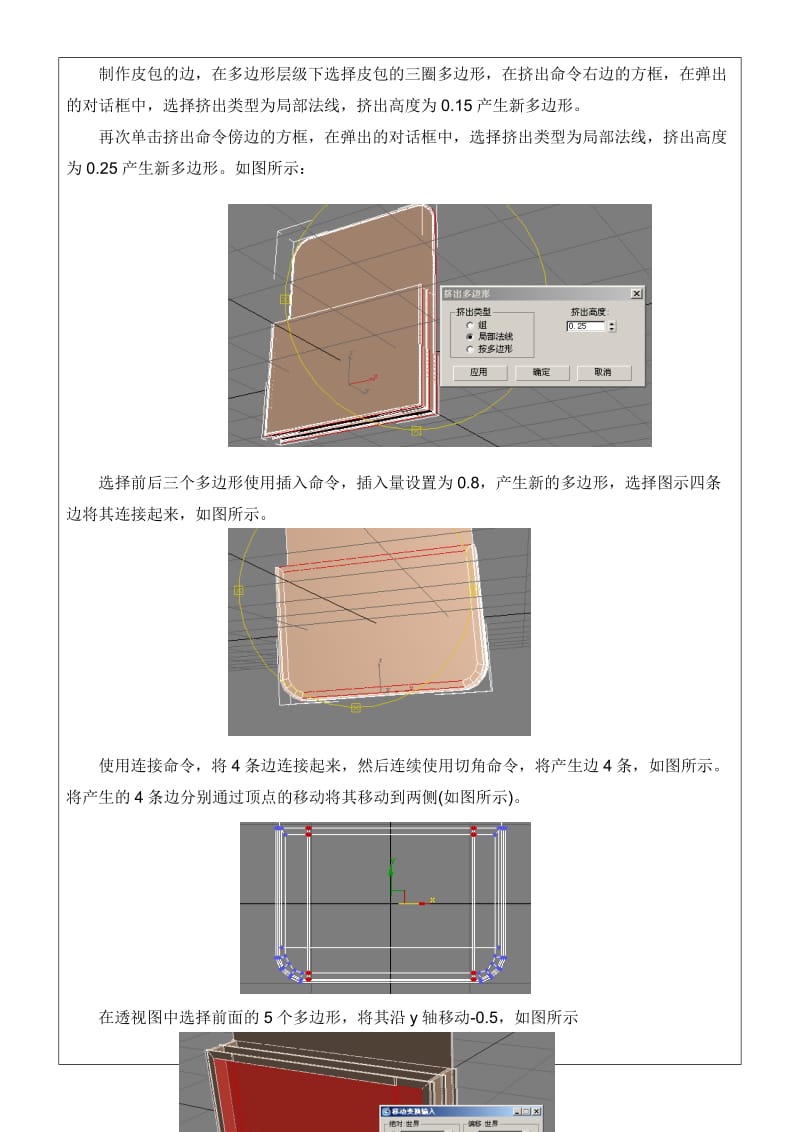 皮具_公文包制作实验.doc_第3页