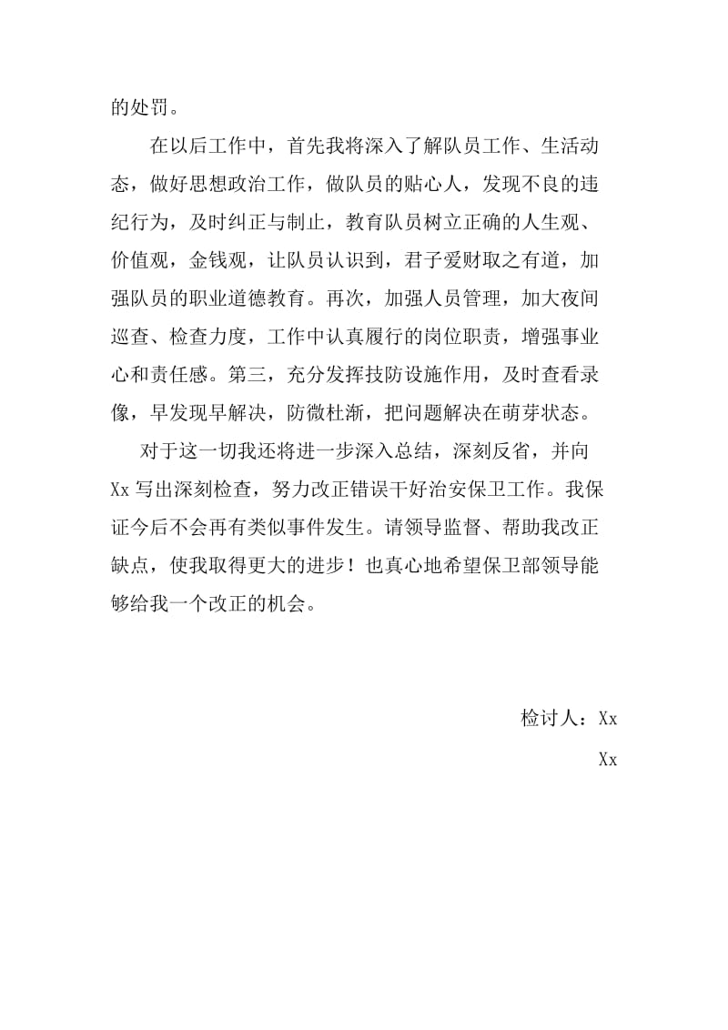 保卫科长检讨书.doc_第2页