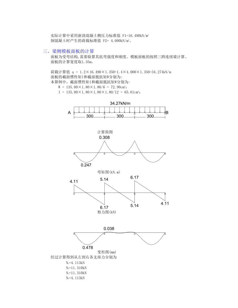 梁侧模板计算书.doc_第2页