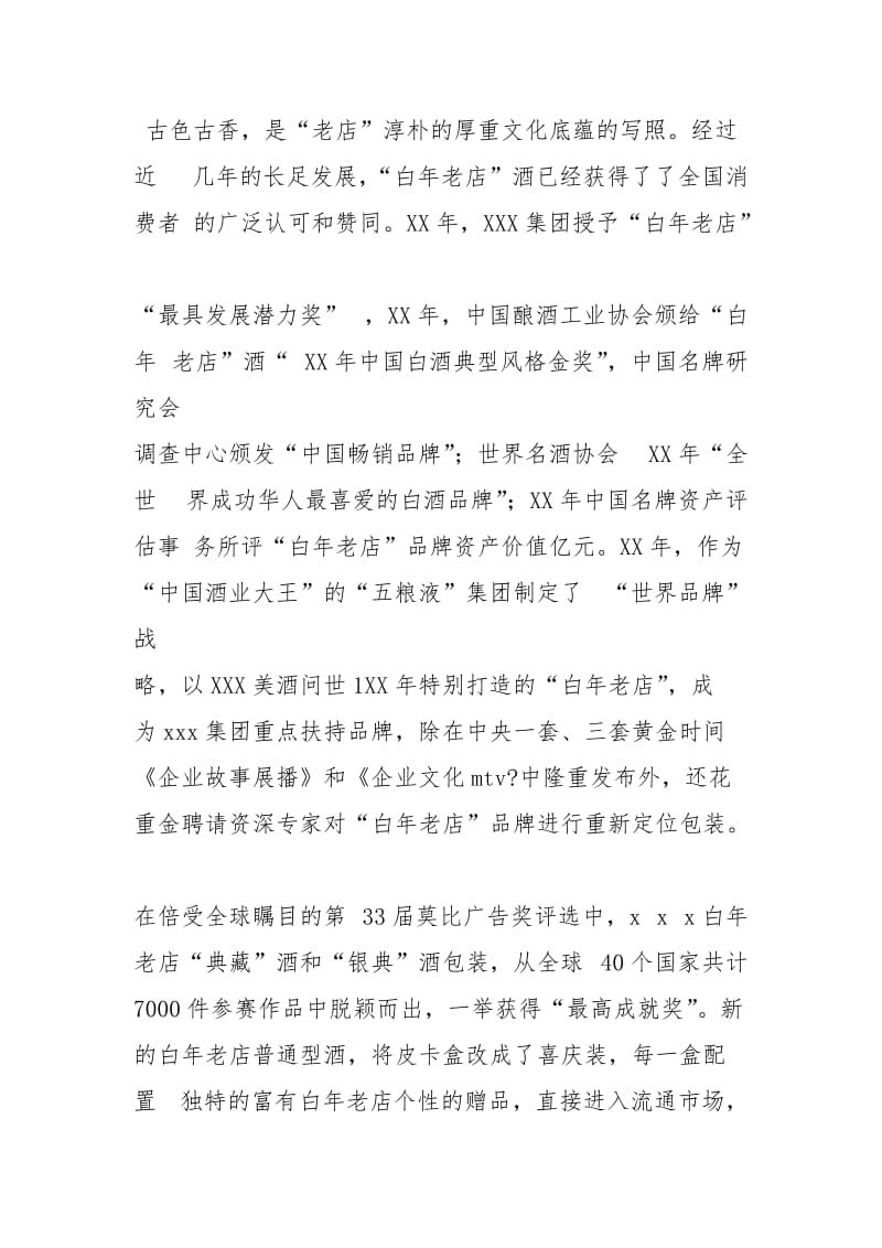 酒业专卖店开业庆典上领导致辞.docx_第2页