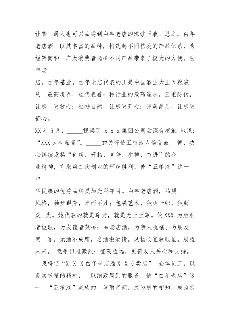 酒业专卖店开业庆典上领导致辞.docx_第3页