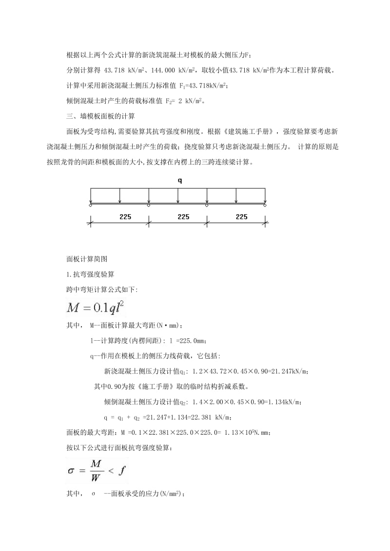 墙模板计算书.doc_第2页