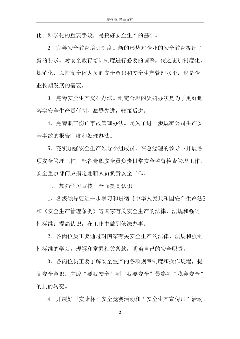 汽车企业生产销售工作计划.docx_第2页