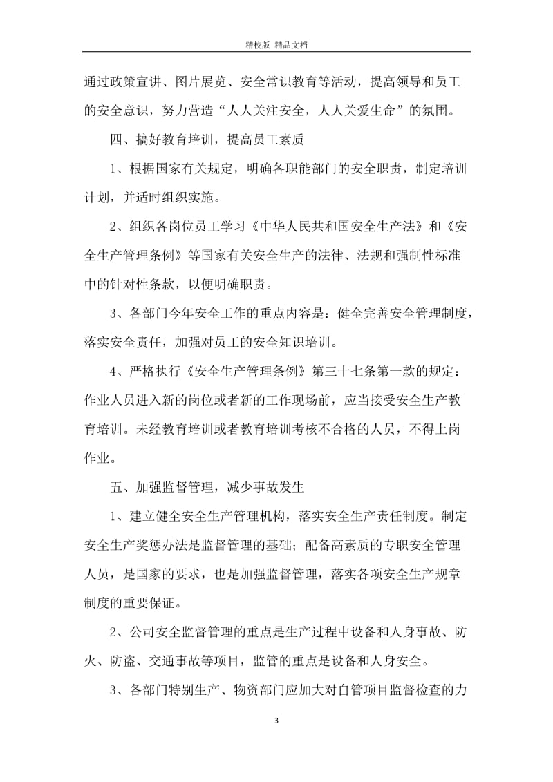 汽车企业生产销售工作计划.docx_第3页