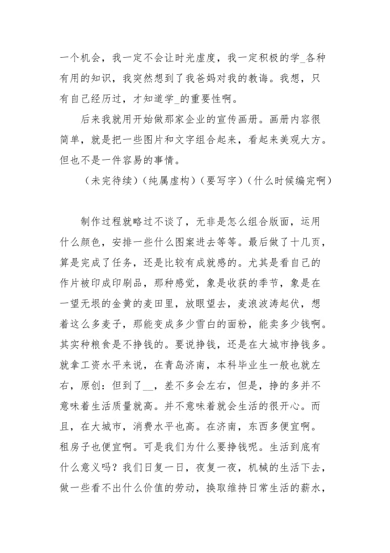 邮政局广告公司实习报告.docx_第3页