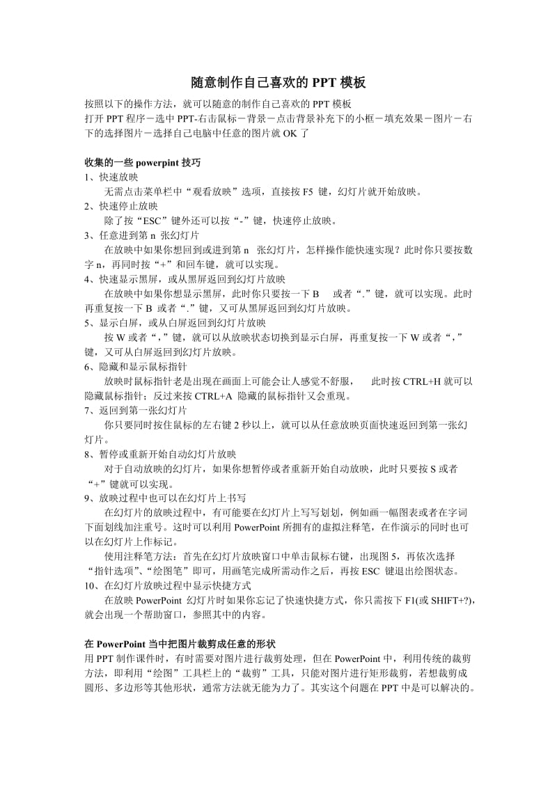 ppt 技巧.doc_第1页