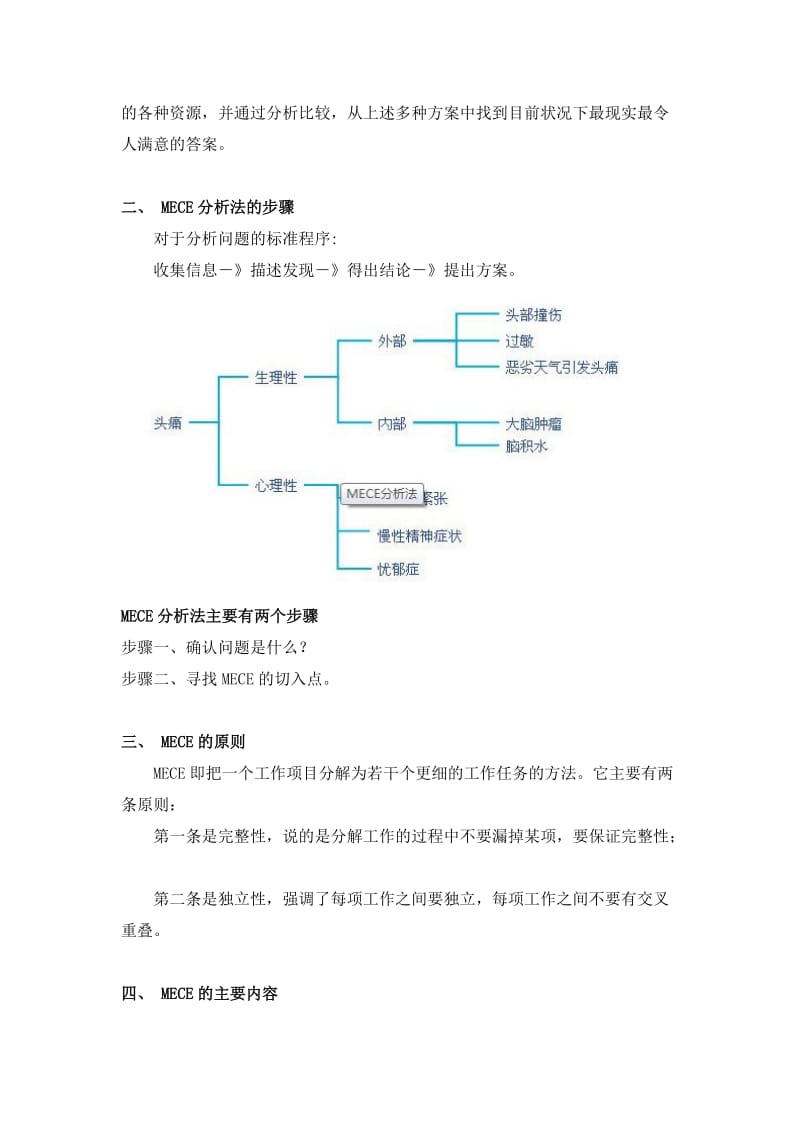 什么是MECE分析方法.doc_第2页